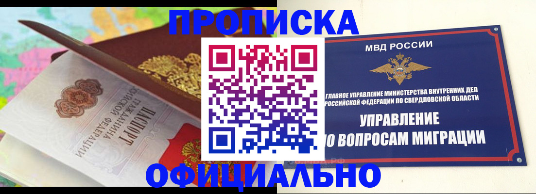 прописка в квартире в Можге