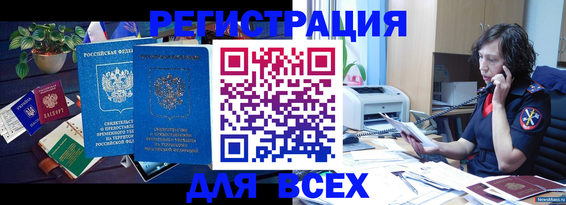 временная регистрация недорого в Можге