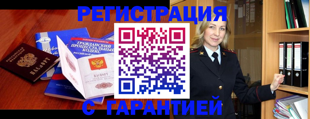 прописка гарантия в Можге