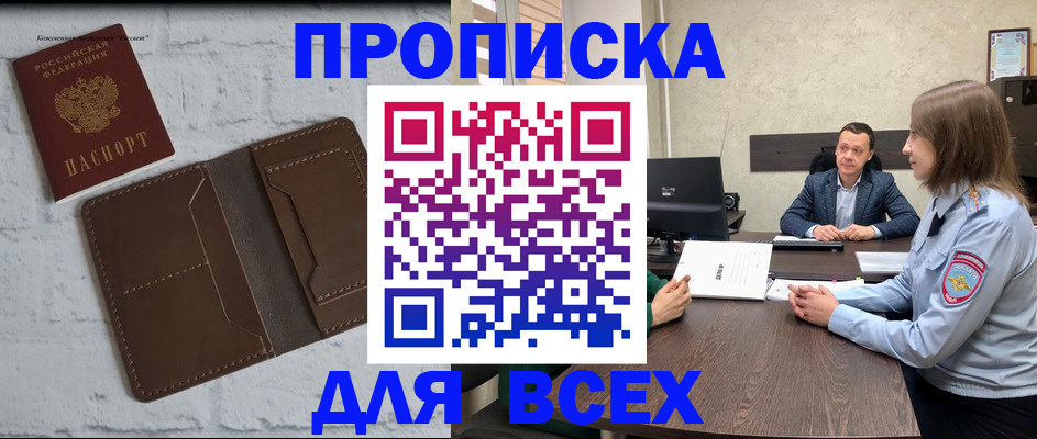 прописка законно в Можге