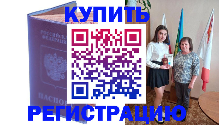 временная регистрация надежно в Можге